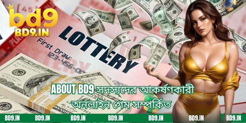 About BD9 সদস্যদের আকর্ষণকারী অনলাইন গেম সম্পর্কিত
